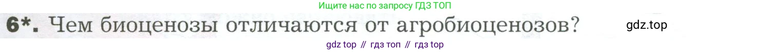 Биология, 9 класс Учебник, авторы: Драгомилов Александр Григорьевич, Маш Реми Давидович, издательство Просвещение, Москва, 2021, коричневого цвета, страница 199, номер 6, Условие