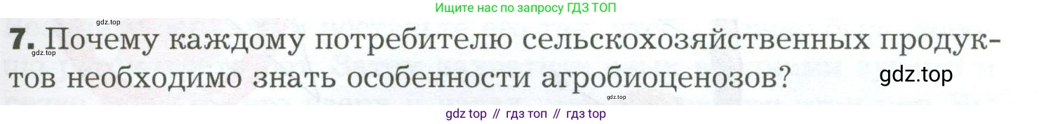 Биология, 9 класс Учебник, авторы: Драгомилов Александр Григорьевич, Маш Реми Давидович, издательство Просвещение, Москва, 2021, коричневого цвета, страница 199, номер 7, Условие