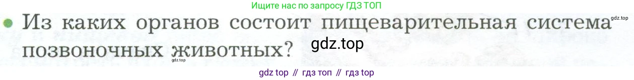 Биология, 9 класс Учебник, авторы: Драгомилов Александр Григорьевич, Маш Реми Давидович, издательство Просвещение, Москва, 2021, коричневого цвета, страница 199, номер 1, Условие