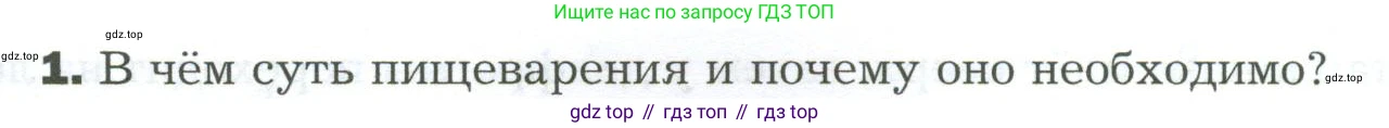 Биология, 9 класс Учебник, авторы: Драгомилов Александр Григорьевич, Маш Реми Давидович, издательство Просвещение, Москва, 2021, коричневого цвета, страница 204, номер 1, Условие