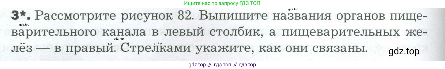 Биология, 9 класс Учебник, авторы: Драгомилов Александр Григорьевич, Маш Реми Давидович, издательство Просвещение, Москва, 2021, коричневого цвета, страница 204, номер 3, Условие