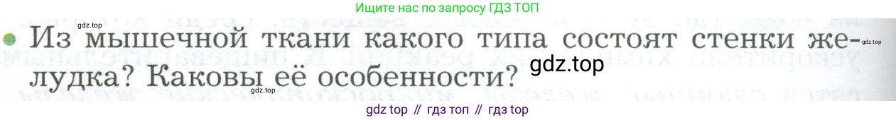 Биология, 9 класс Учебник, авторы: Драгомилов Александр Григорьевич, Маш Реми Давидович, издательство Просвещение, Москва, 2021, коричневого цвета, страница 204, номер 2, Условие