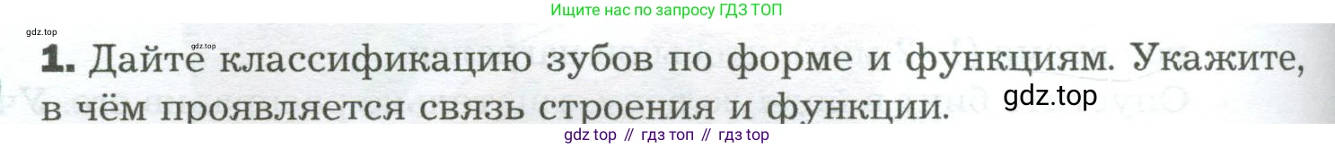 Биология, 9 класс Учебник, авторы: Драгомилов Александр Григорьевич, Маш Реми Давидович, издательство Просвещение, Москва, 2021, коричневого цвета, страница 210, номер 1, Условие