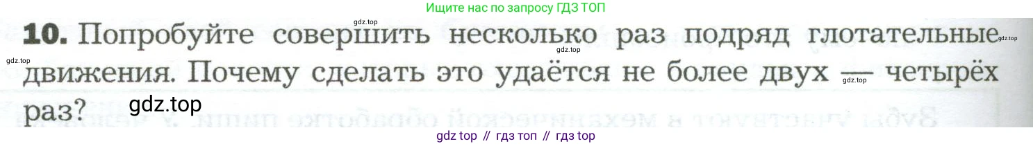 Биология, 9 класс Учебник, авторы: Драгомилов Александр Григорьевич, Маш Реми Давидович, издательство Просвещение, Москва, 2021, коричневого цвета, страница 210, номер 10, Условие