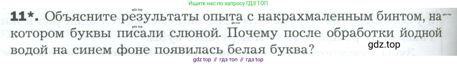 Биология, 9 класс Учебник, авторы: Драгомилов Александр Григорьевич, Маш Реми Давидович, издательство Просвещение, Москва, 2021, коричневого цвета, страница 210, номер 11, Условие