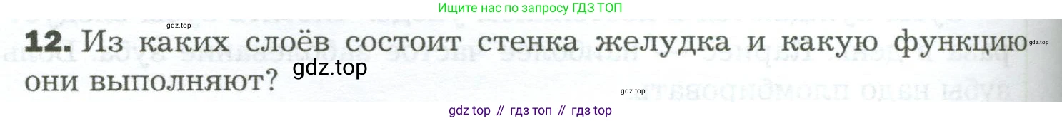 Биология, 9 класс Учебник, авторы: Драгомилов Александр Григорьевич, Маш Реми Давидович, издательство Просвещение, Москва, 2021, коричневого цвета, страница 210, номер 12, Условие