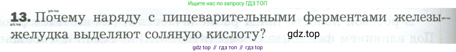 Биология, 9 класс Учебник, авторы: Драгомилов Александр Григорьевич, Маш Реми Давидович, издательство Просвещение, Москва, 2021, коричневого цвета, страница 210, номер 13, Условие