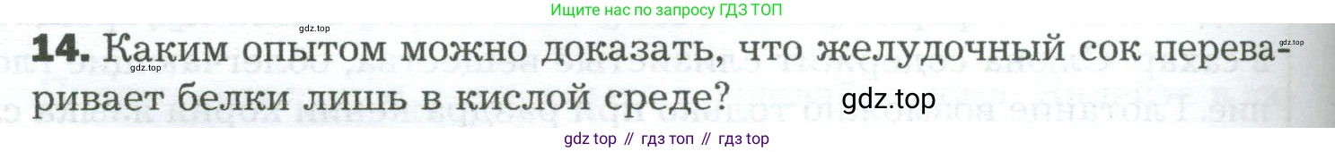 Биология, 9 класс Учебник, авторы: Драгомилов Александр Григорьевич, Маш Реми Давидович, издательство Просвещение, Москва, 2021, коричневого цвета, страница 210, номер 14, Условие