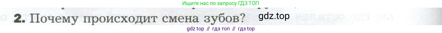 Биология, 9 класс Учебник, авторы: Драгомилов Александр Григорьевич, Маш Реми Давидович, издательство Просвещение, Москва, 2021, коричневого цвета, страница 210, номер 2, Условие