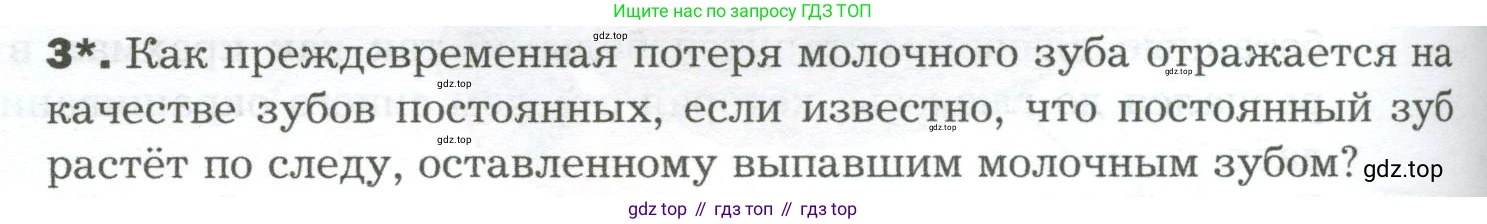 Биология, 9 класс Учебник, авторы: Драгомилов Александр Григорьевич, Маш Реми Давидович, издательство Просвещение, Москва, 2021, коричневого цвета, страница 210, номер 3, Условие