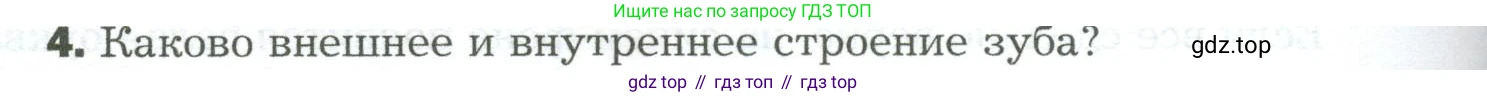 Биология, 9 класс Учебник, авторы: Драгомилов Александр Григорьевич, Маш Реми Давидович, издательство Просвещение, Москва, 2021, коричневого цвета, страница 210, номер 4, Условие