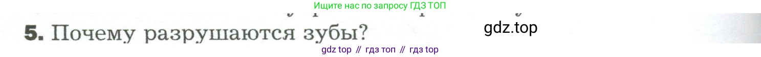 Биология, 9 класс Учебник, авторы: Драгомилов Александр Григорьевич, Маш Реми Давидович, издательство Просвещение, Москва, 2021, коричневого цвета, страница 210, номер 5, Условие