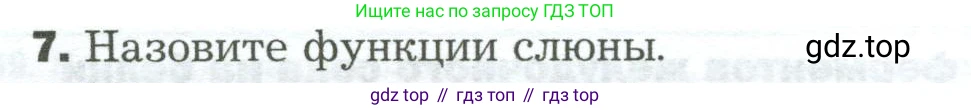 Биология, 9 класс Учебник, авторы: Драгомилов Александр Григорьевич, Маш Реми Давидович, издательство Просвещение, Москва, 2021, коричневого цвета, страница 210, номер 7, Условие