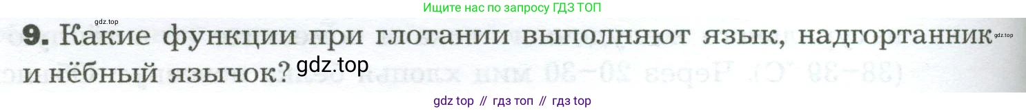 Биология, 9 класс Учебник, авторы: Драгомилов Александр Григорьевич, Маш Реми Давидович, издательство Просвещение, Москва, 2021, коричневого цвета, страница 210, номер 9, Условие