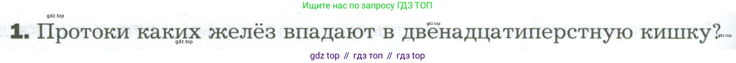 Биология, 9 класс Учебник, авторы: Драгомилов Александр Григорьевич, Маш Реми Давидович, издательство Просвещение, Москва, 2021, коричневого цвета, страница 214, номер 1, Условие