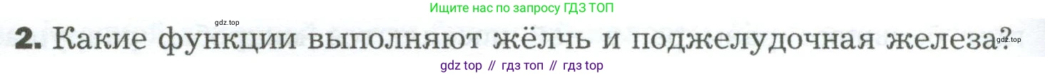 Биология, 9 класс Учебник, авторы: Драгомилов Александр Григорьевич, Маш Реми Давидович, издательство Просвещение, Москва, 2021, коричневого цвета, страница 214, номер 2, Условие
