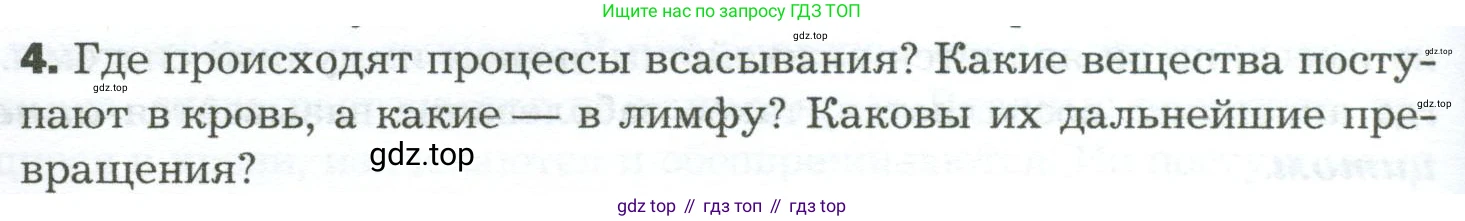 Биология, 9 класс Учебник, авторы: Драгомилов Александр Григорьевич, Маш Реми Давидович, издательство Просвещение, Москва, 2021, коричневого цвета, страница 214, номер 4, Условие