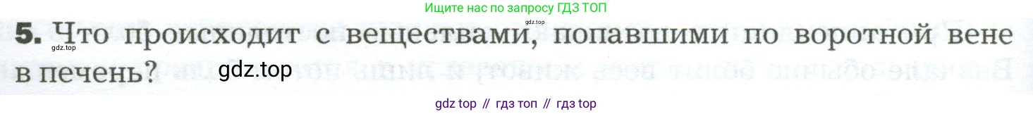 Биология, 9 класс Учебник, авторы: Драгомилов Александр Григорьевич, Маш Реми Давидович, издательство Просвещение, Москва, 2021, коричневого цвета, страница 214, номер 5, Условие