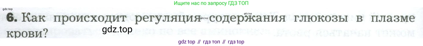 Биология, 9 класс Учебник, авторы: Драгомилов Александр Григорьевич, Маш Реми Давидович, издательство Просвещение, Москва, 2021, коричневого цвета, страница 214, номер 6, Условие