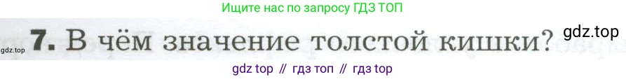 Биология, 9 класс Учебник, авторы: Драгомилов Александр Григорьевич, Маш Реми Давидович, издательство Просвещение, Москва, 2021, коричневого цвета, страница 215, номер 7, Условие