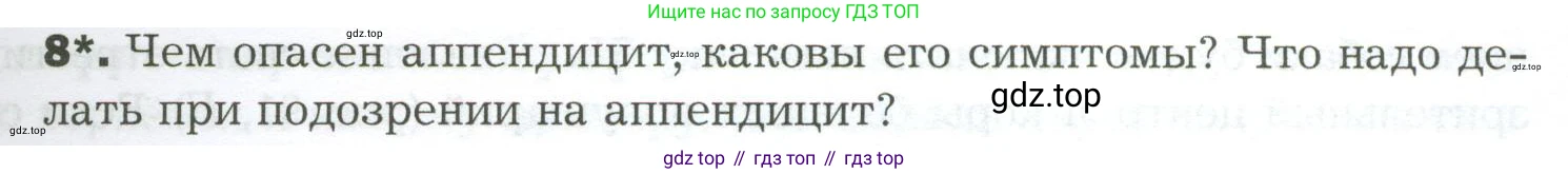 Биология, 9 класс Учебник, авторы: Драгомилов Александр Григорьевич, Маш Реми Давидович, издательство Просвещение, Москва, 2021, коричневого цвета, страница 215, номер 8, Условие