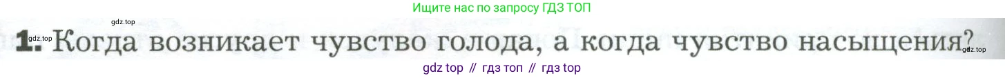 Биология, 9 класс Учебник, авторы: Драгомилов Александр Григорьевич, Маш Реми Давидович, издательство Просвещение, Москва, 2021, коричневого цвета, страница 218, номер 1, Условие
