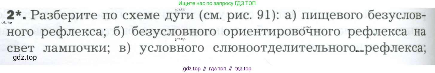 Биология, 9 класс Учебник, авторы: Драгомилов Александр Григорьевич, Маш Реми Давидович, издательство Просвещение, Москва, 2021, коричневого цвета, страница 218, номер 2, Условие