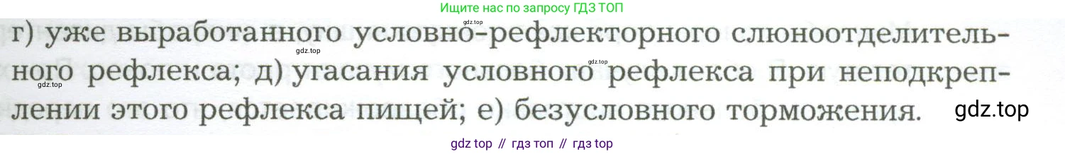 Биология, 9 класс Учебник, авторы: Драгомилов Александр Григорьевич, Маш Реми Давидович, издательство Просвещение, Москва, 2021, коричневого цвета, страница 218, номер 2, Условие (продолжение 2)