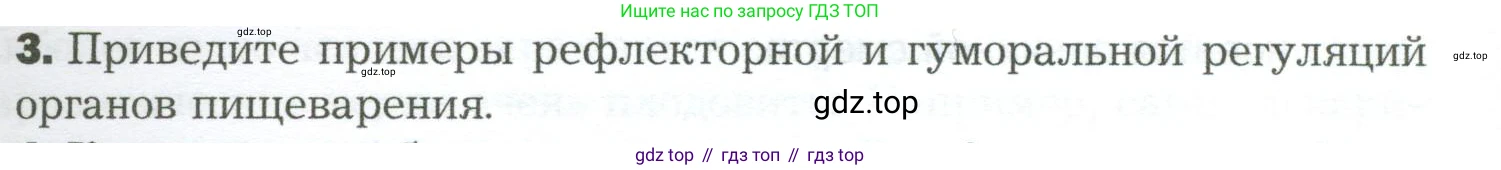 Биология, 9 класс Учебник, авторы: Драгомилов Александр Григорьевич, Маш Реми Давидович, издательство Просвещение, Москва, 2021, коричневого цвета, страница 219, номер 3, Условие