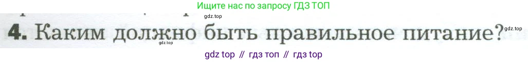 Биология, 9 класс Учебник, авторы: Драгомилов Александр Григорьевич, Маш Реми Давидович, издательство Просвещение, Москва, 2021, коричневого цвета, страница 219, номер 4, Условие