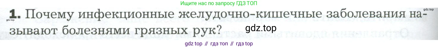 Биология, 9 класс Учебник, авторы: Драгомилов Александр Григорьевич, Маш Реми Давидович, издательство Просвещение, Москва, 2021, коричневого цвета, страница 222, номер 1, Условие
