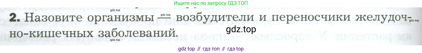 Биология, 9 класс Учебник, авторы: Драгомилов Александр Григорьевич, Маш Реми Давидович, издательство Просвещение, Москва, 2021, коричневого цвета, страница 222, номер 2, Условие