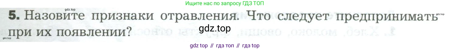Биология, 9 класс Учебник, авторы: Драгомилов Александр Григорьевич, Маш Реми Давидович, издательство Просвещение, Москва, 2021, коричневого цвета, страница 223, номер 5, Условие