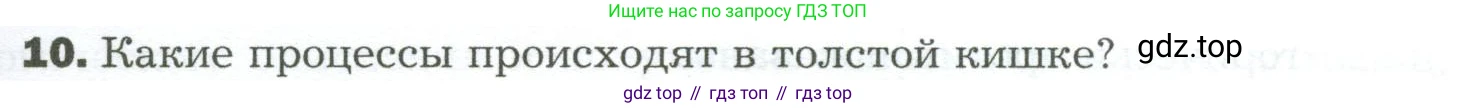 Биология, 9 класс Учебник, авторы: Драгомилов Александр Григорьевич, Маш Реми Давидович, издательство Просвещение, Москва, 2021, коричневого цвета, страница 223, номер 10, Условие