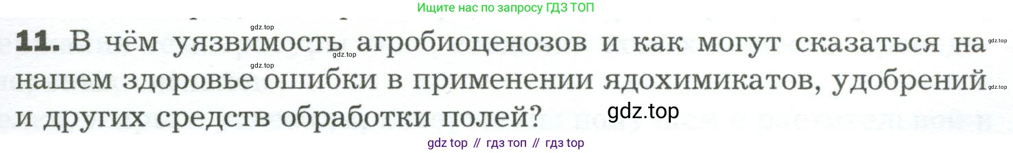 Биология, 9 класс Учебник, авторы: Драгомилов Александр Григорьевич, Маш Реми Давидович, издательство Просвещение, Москва, 2021, коричневого цвета, страница 223, номер 11, Условие