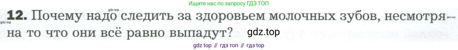 Биология, 9 класс Учебник, авторы: Драгомилов Александр Григорьевич, Маш Реми Давидович, издательство Просвещение, Москва, 2021, коричневого цвета, страница 223, номер 12, Условие