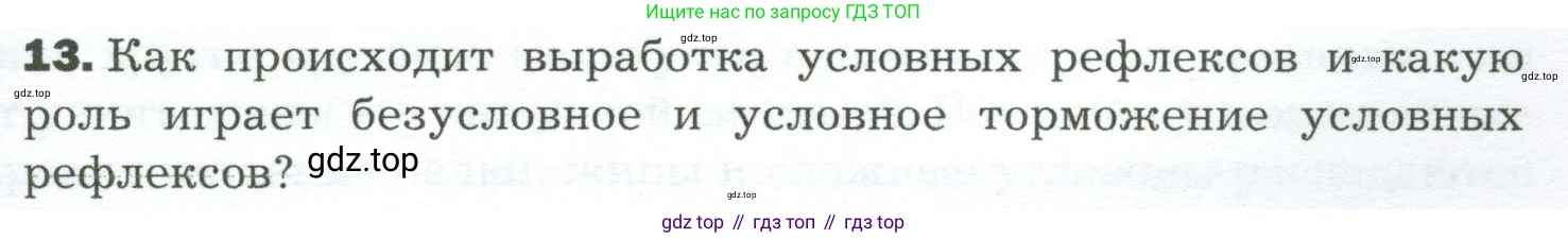 Биология, 9 класс Учебник, авторы: Драгомилов Александр Григорьевич, Маш Реми Давидович, издательство Просвещение, Москва, 2021, коричневого цвета, страница 223, номер 13, Условие