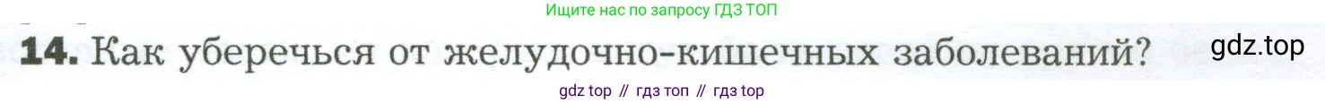 Биология, 9 класс Учебник, авторы: Драгомилов Александр Григорьевич, Маш Реми Давидович, издательство Просвещение, Москва, 2021, коричневого цвета, страница 223, номер 14, Условие