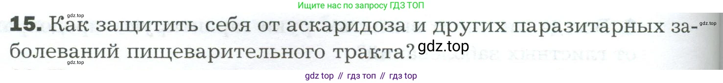 Биология, 9 класс Учебник, авторы: Драгомилов Александр Григорьевич, Маш Реми Давидович, издательство Просвещение, Москва, 2021, коричневого цвета, страница 224, номер 15, Условие