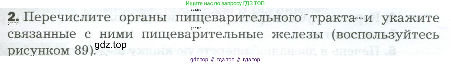 Биология, 9 класс Учебник, авторы: Драгомилов Александр Григорьевич, Маш Реми Давидович, издательство Просвещение, Москва, 2021, коричневого цвета, страница 223, номер 2, Условие