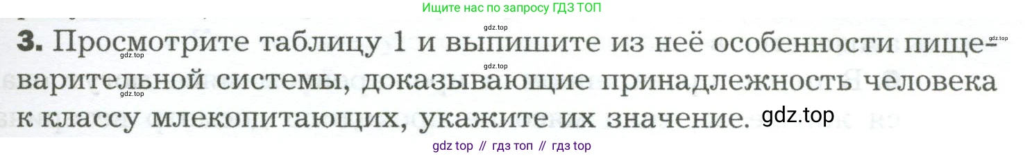 Биология, 9 класс Учебник, авторы: Драгомилов Александр Григорьевич, Маш Реми Давидович, издательство Просвещение, Москва, 2021, коричневого цвета, страница 223, номер 3, Условие