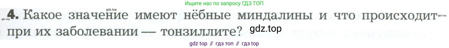 Биология, 9 класс Учебник, авторы: Драгомилов Александр Григорьевич, Маш Реми Давидович, издательство Просвещение, Москва, 2021, коричневого цвета, страница 223, номер 4, Условие