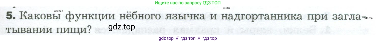 Биология, 9 класс Учебник, авторы: Драгомилов Александр Григорьевич, Маш Реми Давидович, издательство Просвещение, Москва, 2021, коричневого цвета, страница 223, номер 5, Условие