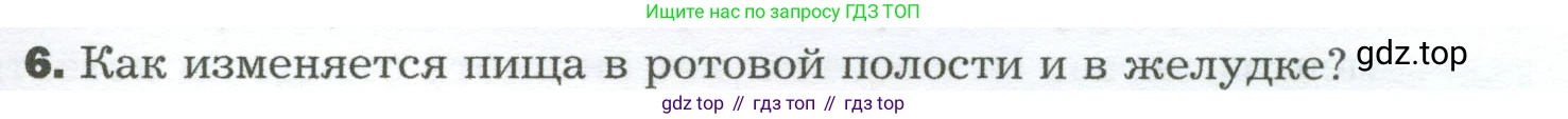 Биология, 9 класс Учебник, авторы: Драгомилов Александр Григорьевич, Маш Реми Давидович, издательство Просвещение, Москва, 2021, коричневого цвета, страница 223, номер 6, Условие