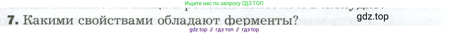 Биология, 9 класс Учебник, авторы: Драгомилов Александр Григорьевич, Маш Реми Давидович, издательство Просвещение, Москва, 2021, коричневого цвета, страница 223, номер 7, Условие