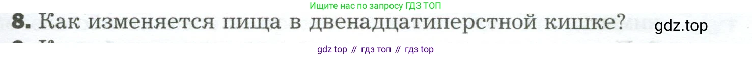 Биология, 9 класс Учебник, авторы: Драгомилов Александр Григорьевич, Маш Реми Давидович, издательство Просвещение, Москва, 2021, коричневого цвета, страница 223, номер 8, Условие