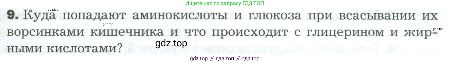Биология, 9 класс Учебник, авторы: Драгомилов Александр Григорьевич, Маш Реми Давидович, издательство Просвещение, Москва, 2021, коричневого цвета, страница 223, номер 9, Условие