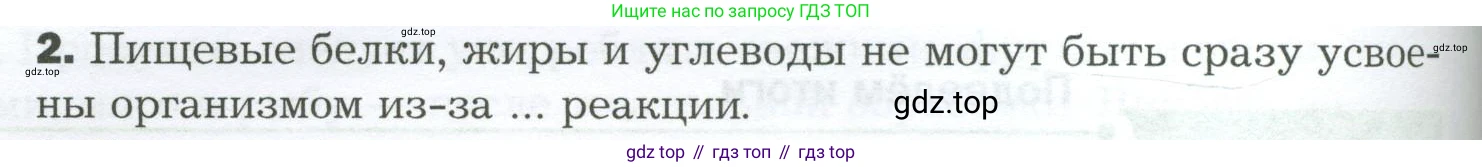 Биология, 9 класс Учебник, авторы: Драгомилов Александр Григорьевич, Маш Реми Давидович, издательство Просвещение, Москва, 2021, коричневого цвета, страница 224, номер 2, Условие