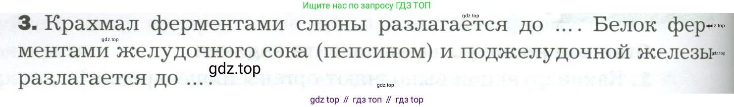 Биология, 9 класс Учебник, авторы: Драгомилов Александр Григорьевич, Маш Реми Давидович, издательство Просвещение, Москва, 2021, коричневого цвета, страница 224, номер 3, Условие