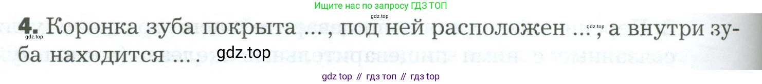 Биология, 9 класс Учебник, авторы: Драгомилов Александр Григорьевич, Маш Реми Давидович, издательство Просвещение, Москва, 2021, коричневого цвета, страница 224, номер 4, Условие